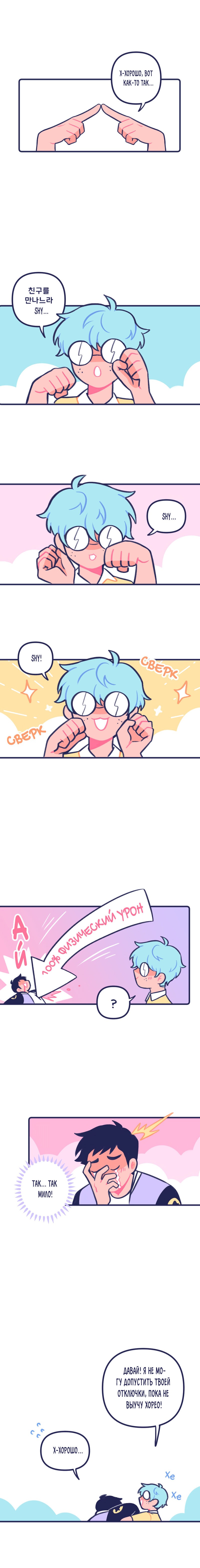 Манга Бойфренды - Глава 20 Страница 3