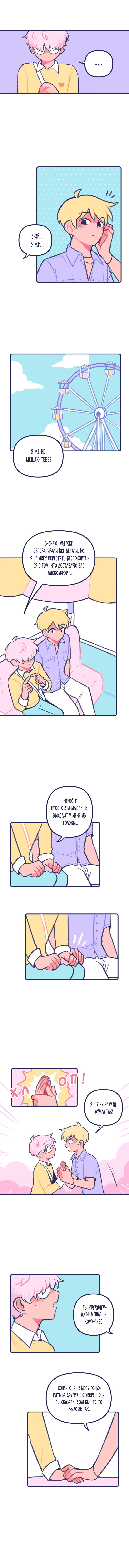 Манга Бойфренды - Глава 28 Страница 3