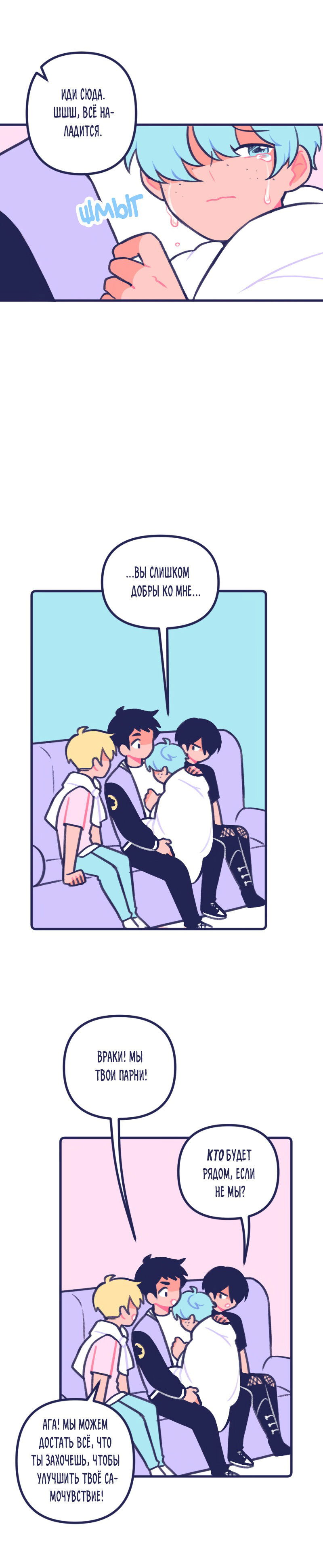 Манга Бойфренды - Глава 36 Страница 4