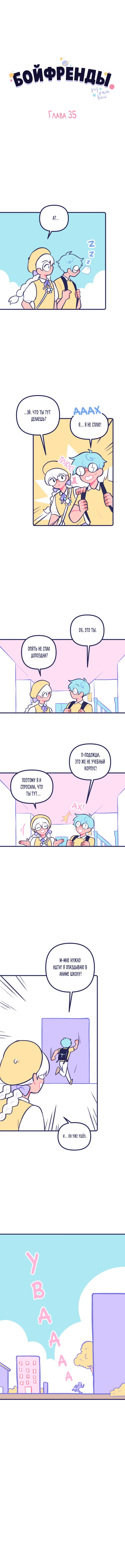 Манга Бойфренды - Глава 35 Страница 2
