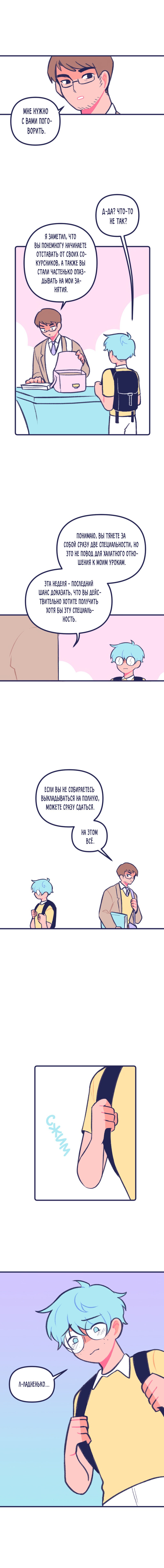 Манга Бойфренды - Глава 35 Страница 4