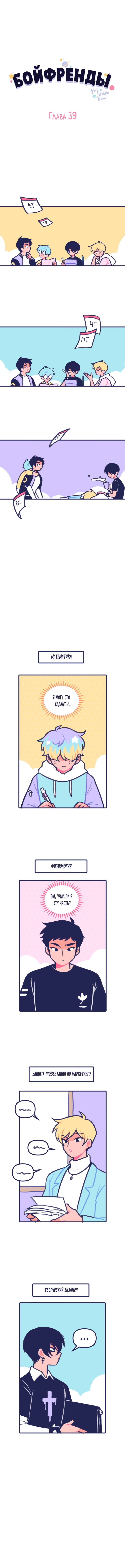 Манга Бойфренды - Глава 39 Страница 2
