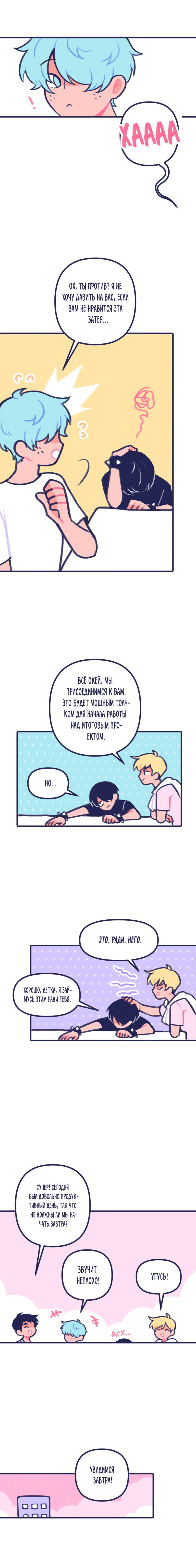 Манга Бойфренды - Глава 38 Страница 3