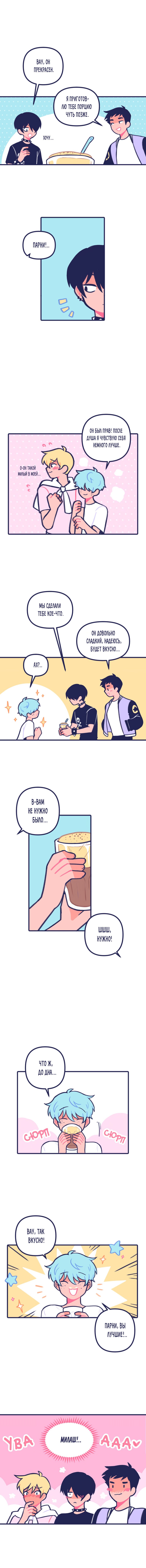 Манга Бойфренды - Глава 37 Страница 4