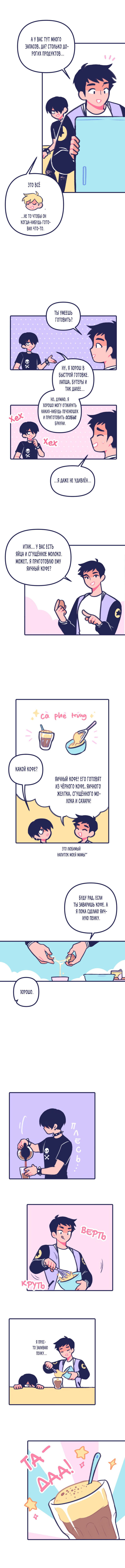 Манга Бойфренды - Глава 37 Страница 3