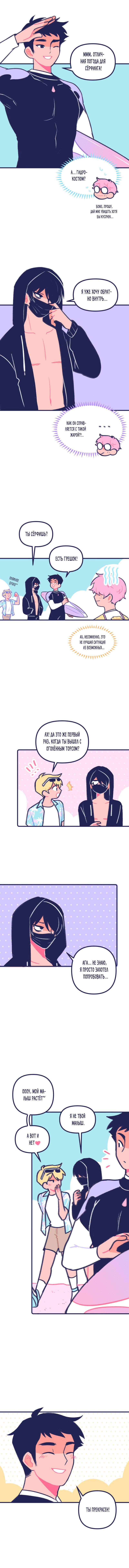 Манга Бойфренды - Глава 43 Страница 3