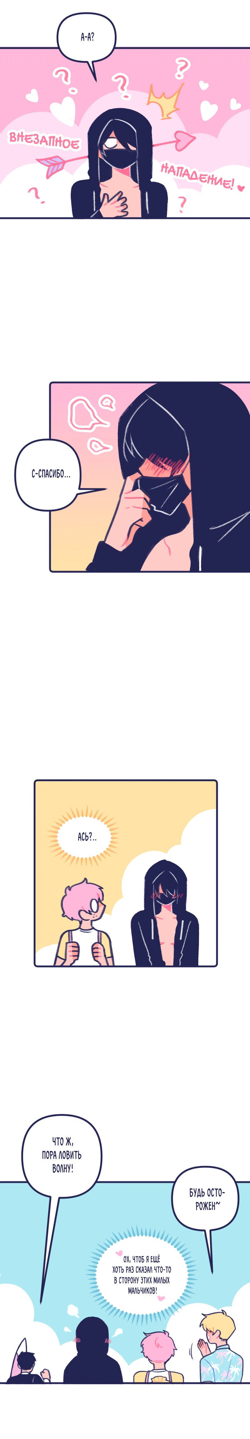 Манга Бойфренды - Глава 43 Страница 4