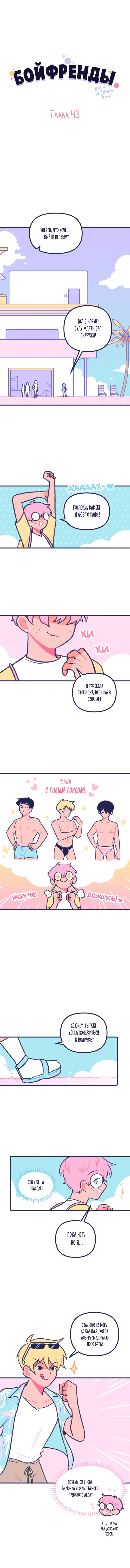 Манга Бойфренды - Глава 43 Страница 2