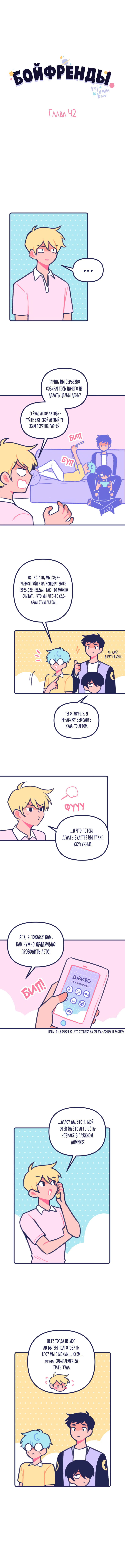 Манга Бойфренды - Глава 42 Страница 2