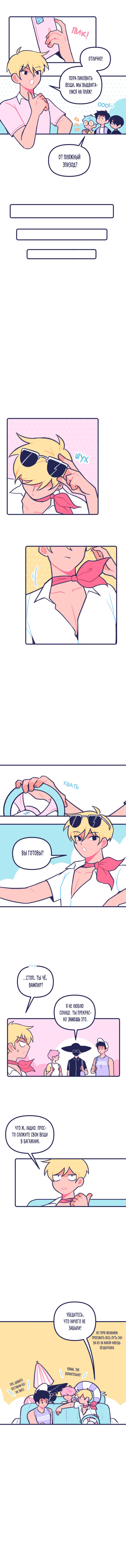 Манга Бойфренды - Глава 42 Страница 3