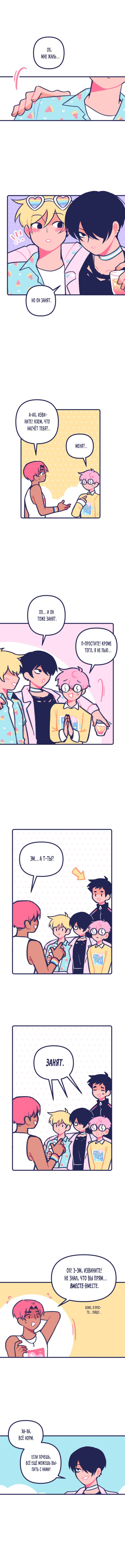 Манга Бойфренды - Глава 41 Страница 3
