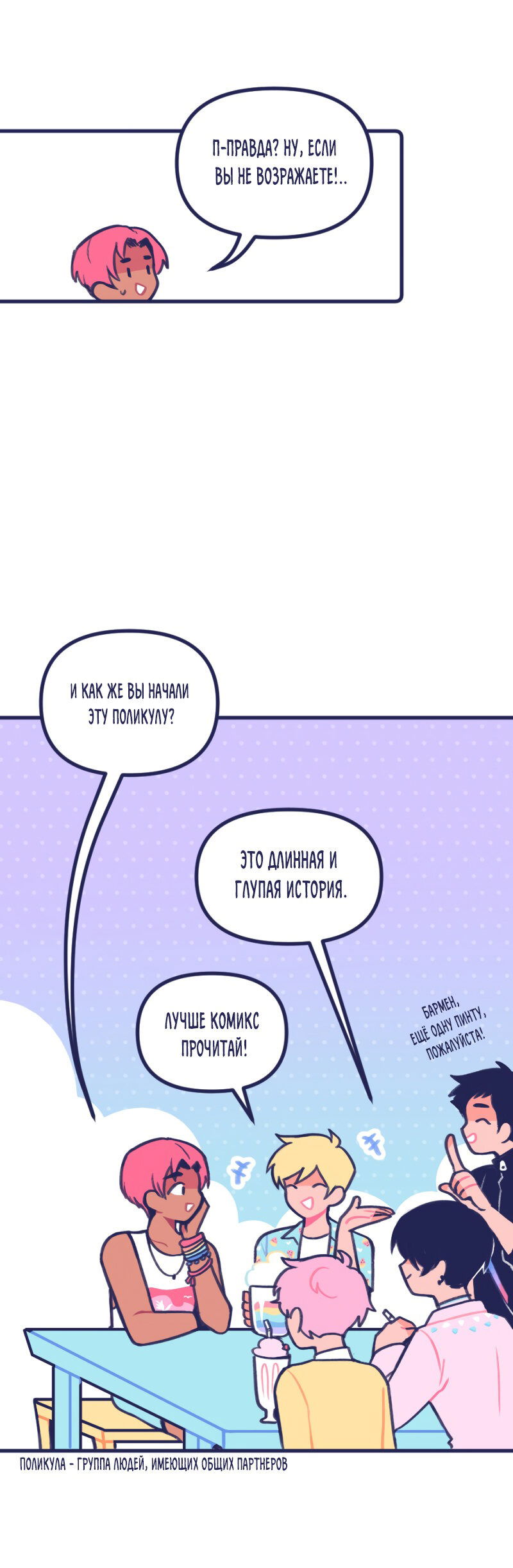 Манга Бойфренды - Глава 41 Страница 4