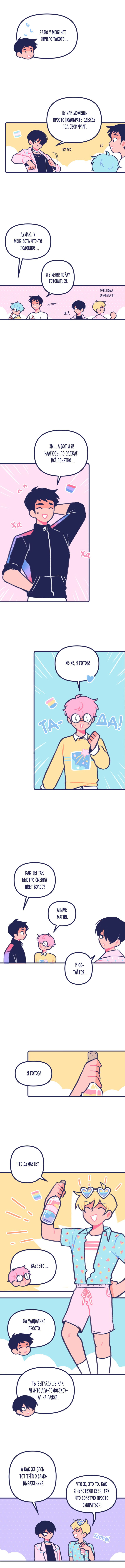 Манга Бойфренды - Глава 40 Страница 4