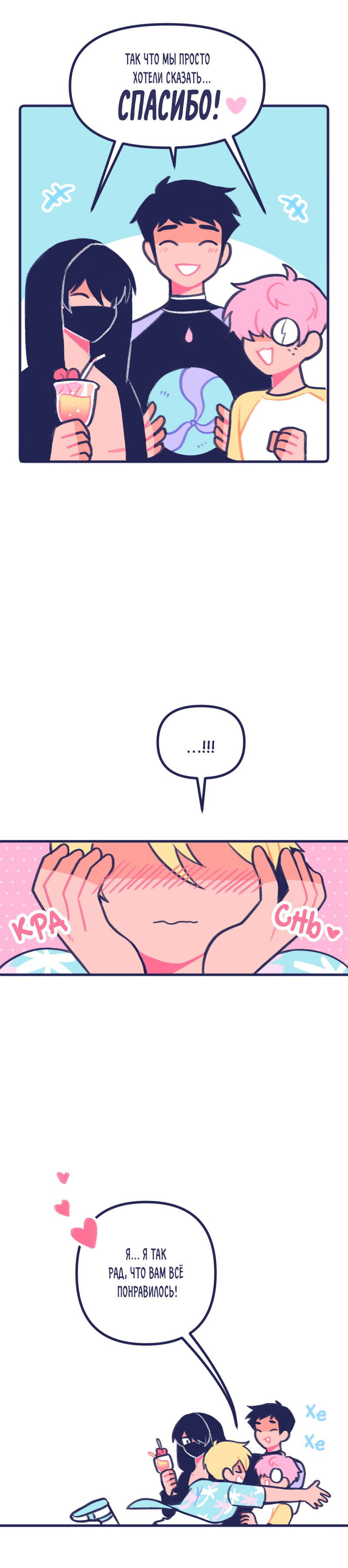 Манга Бойфренды - Глава 45 Страница 4