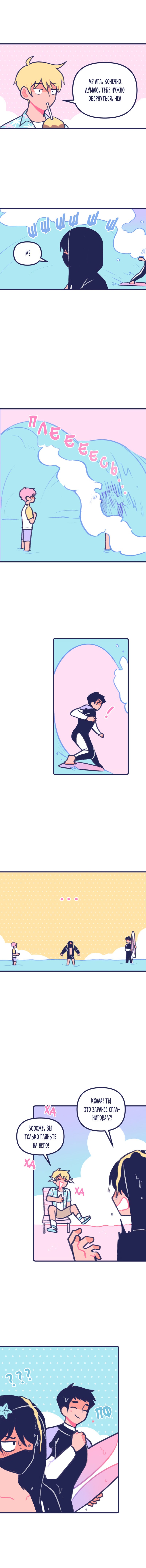 Манга Бойфренды - Глава 44 Страница 4