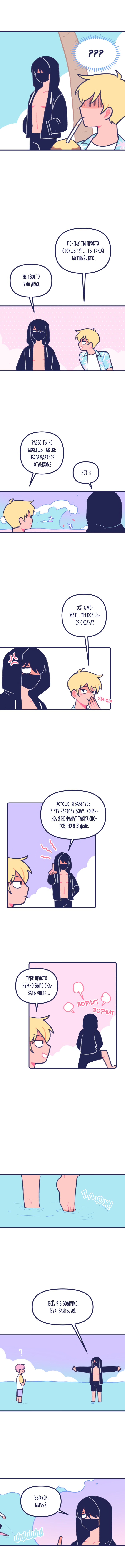 Манга Бойфренды - Глава 44 Страница 3