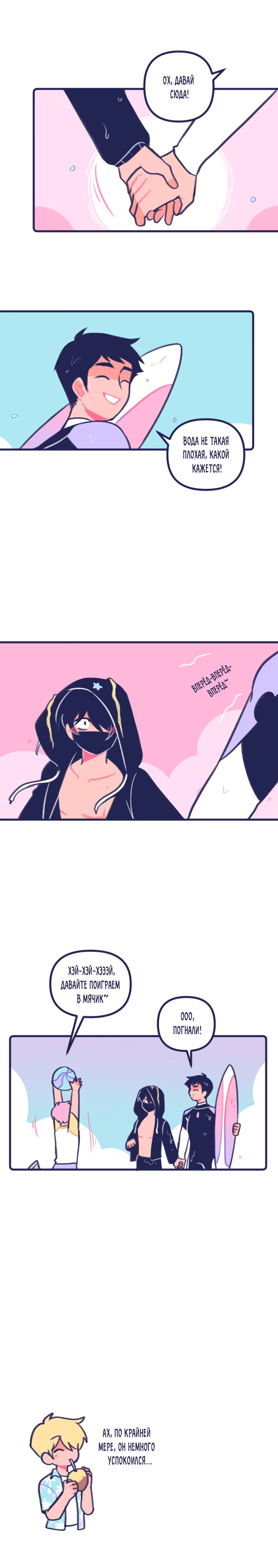 Манга Бойфренды - Глава 44 Страница 5