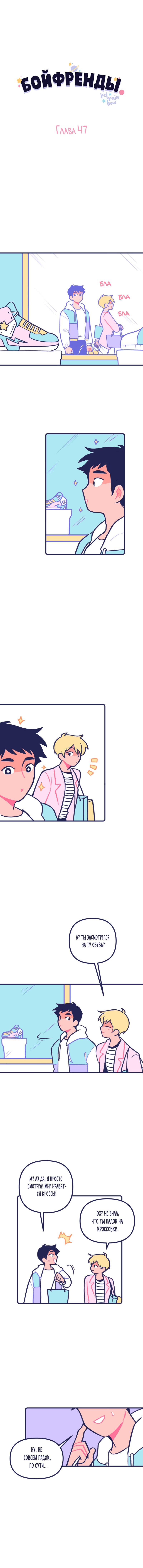 Манга Бойфренды - Глава 47 Страница 2