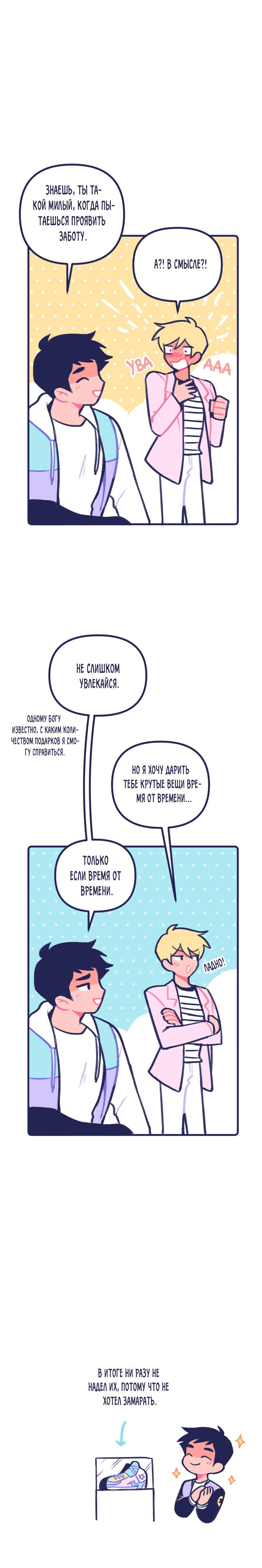 Манга Бойфренды - Глава 47 Страница 5