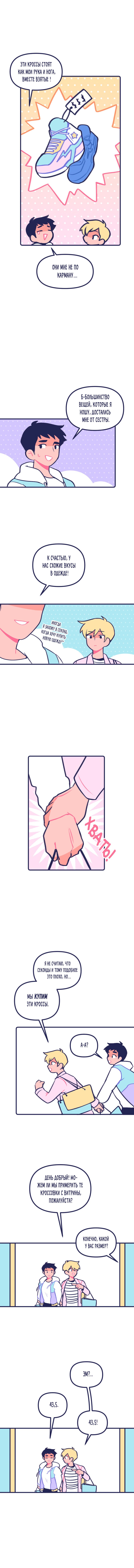 Манга Бойфренды - Глава 47 Страница 3