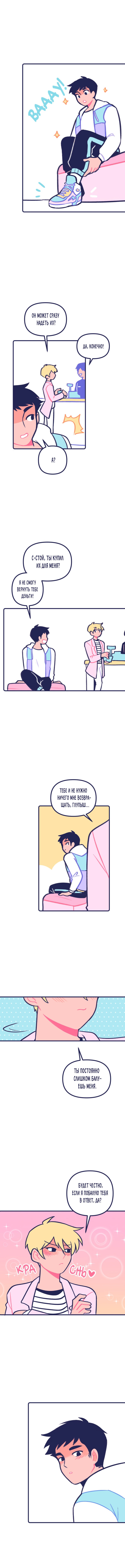 Манга Бойфренды - Глава 47 Страница 4