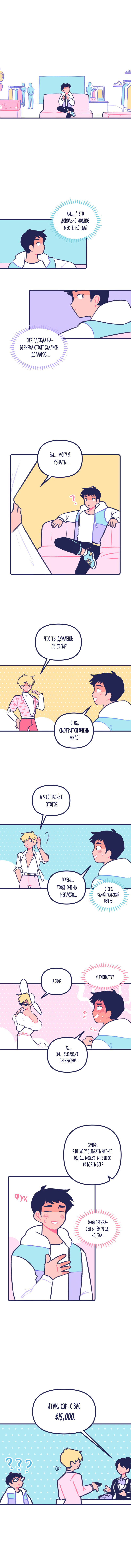 Манга Бойфренды - Глава 46 Страница 3