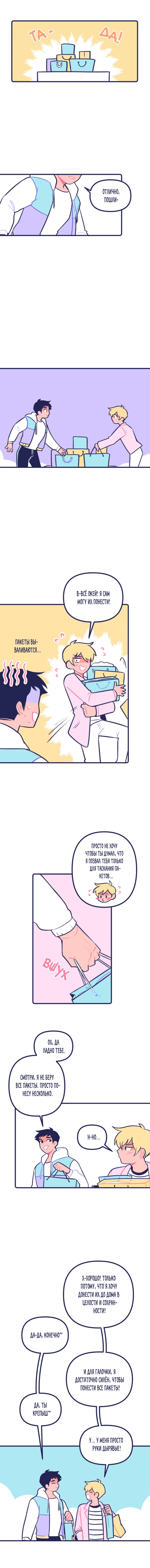 Манга Бойфренды - Глава 46 Страница 4