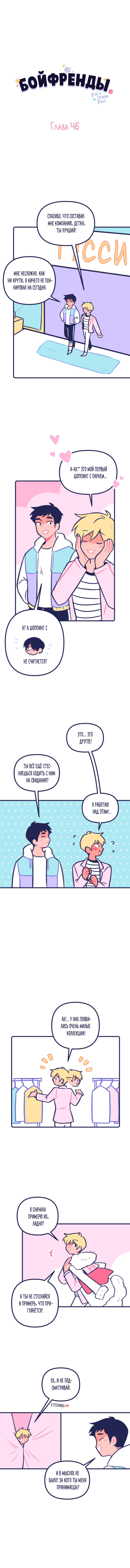 Манга Бойфренды - Глава 46 Страница 2