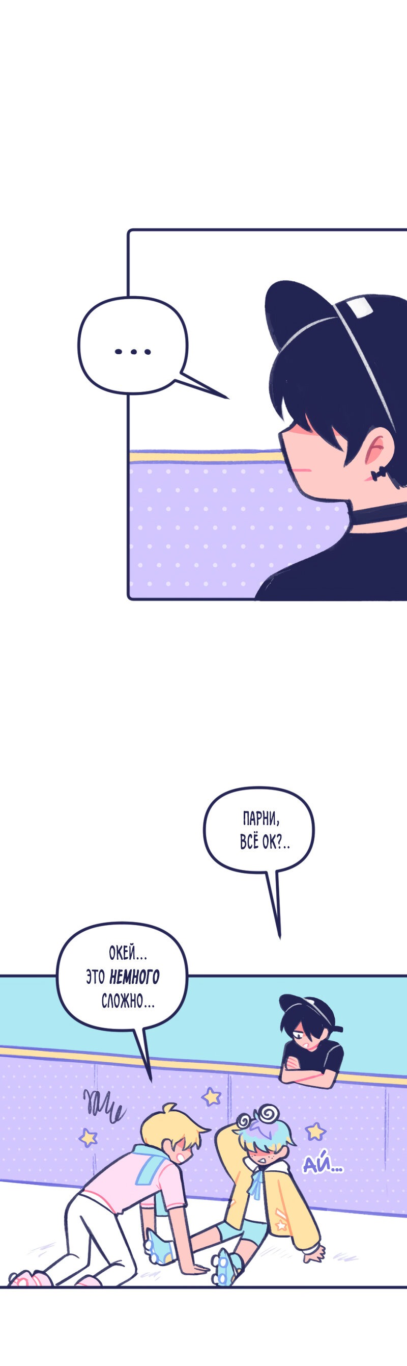 Манга Бойфренды - Глава 48 Страница 4