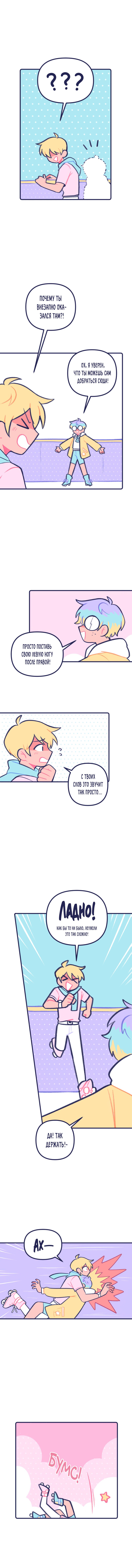 Манга Бойфренды - Глава 48 Страница 3