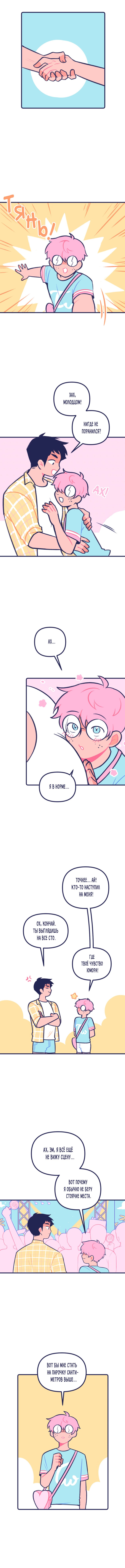 Манга Бойфренды - Глава 52 Страница 3