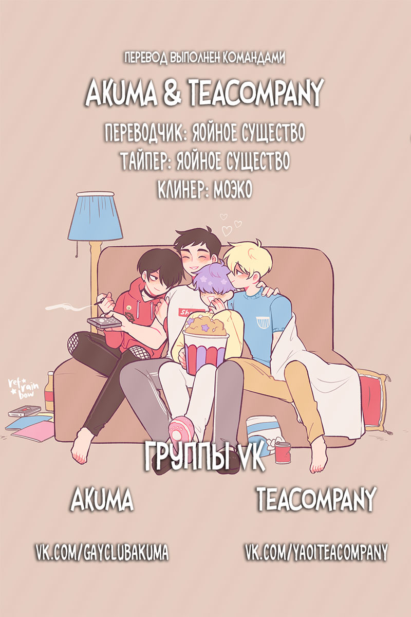 Манга Бойфренды - Глава 52 Страница 6