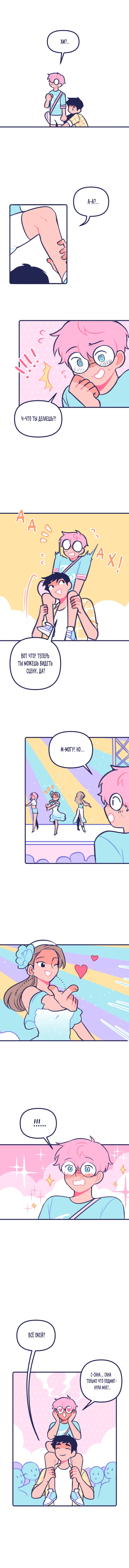 Манга Бойфренды - Глава 52 Страница 4