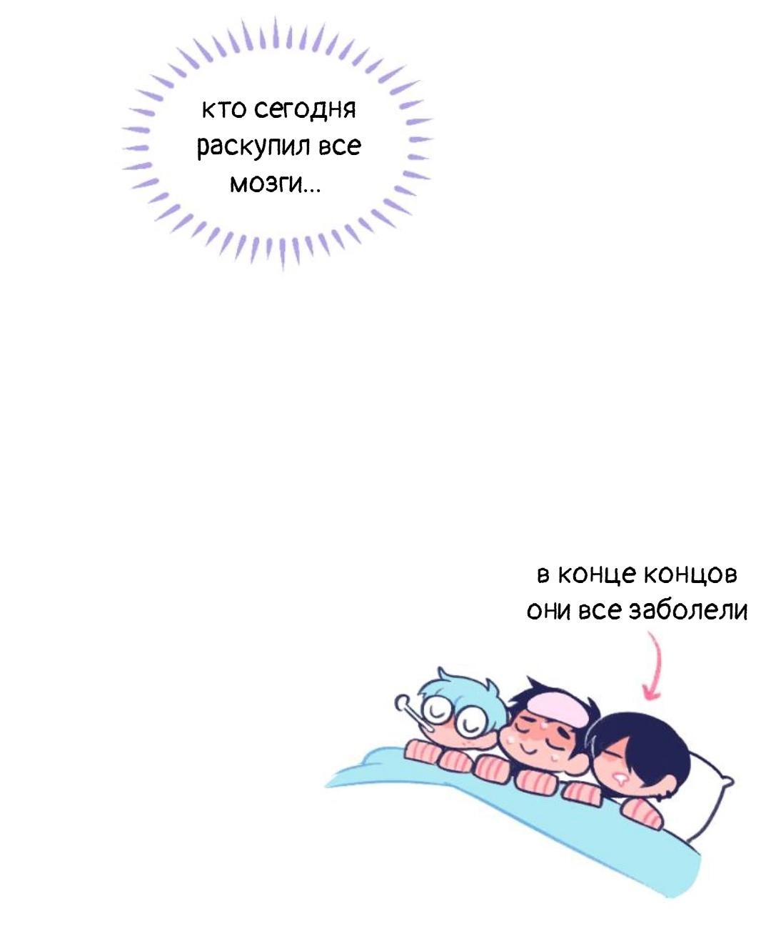 Манга Бойфренды - Глава 91 Страница 26