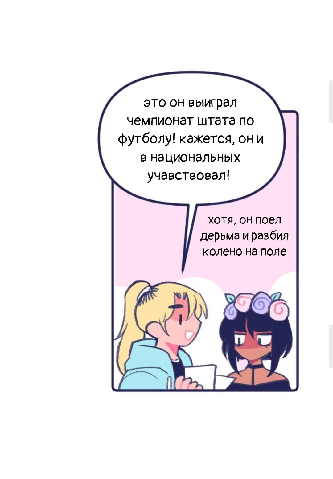 Манга Бойфренды - Глава 89 Страница 11