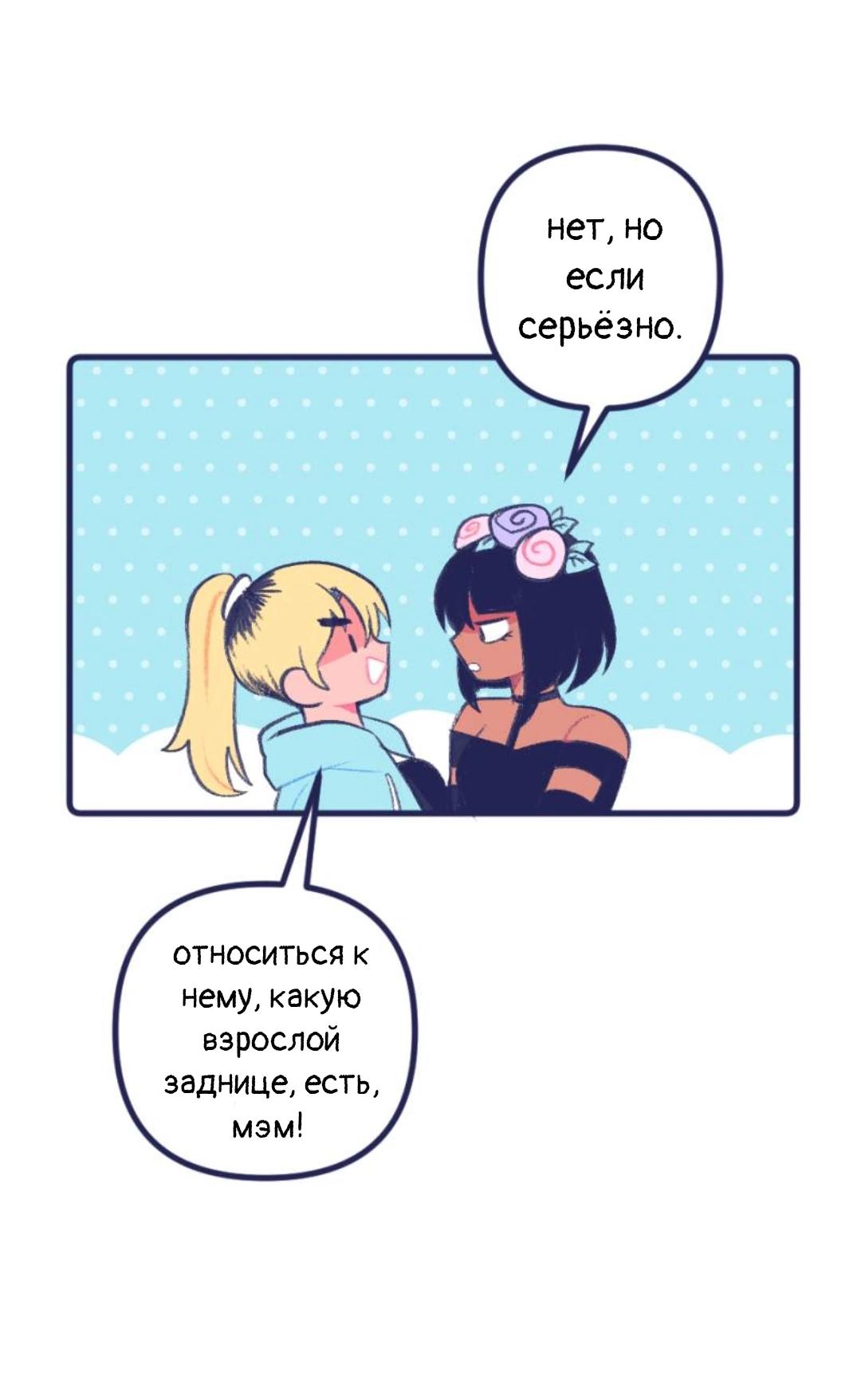 Манга Бойфренды - Глава 89 Страница 19