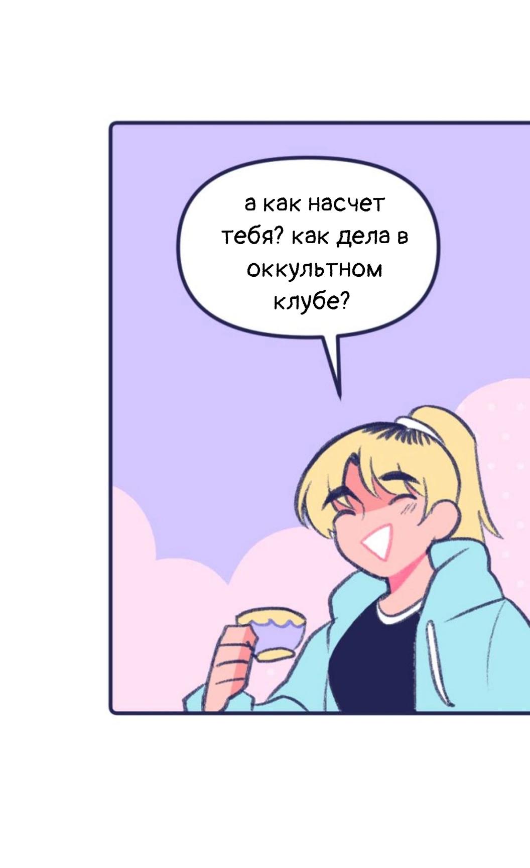 Манга Бойфренды - Глава 89 Страница 6