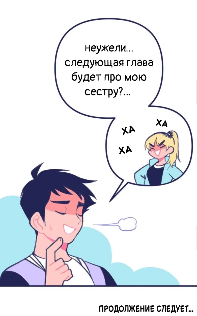 Манга Бойфренды - Глава 88 Страница 18