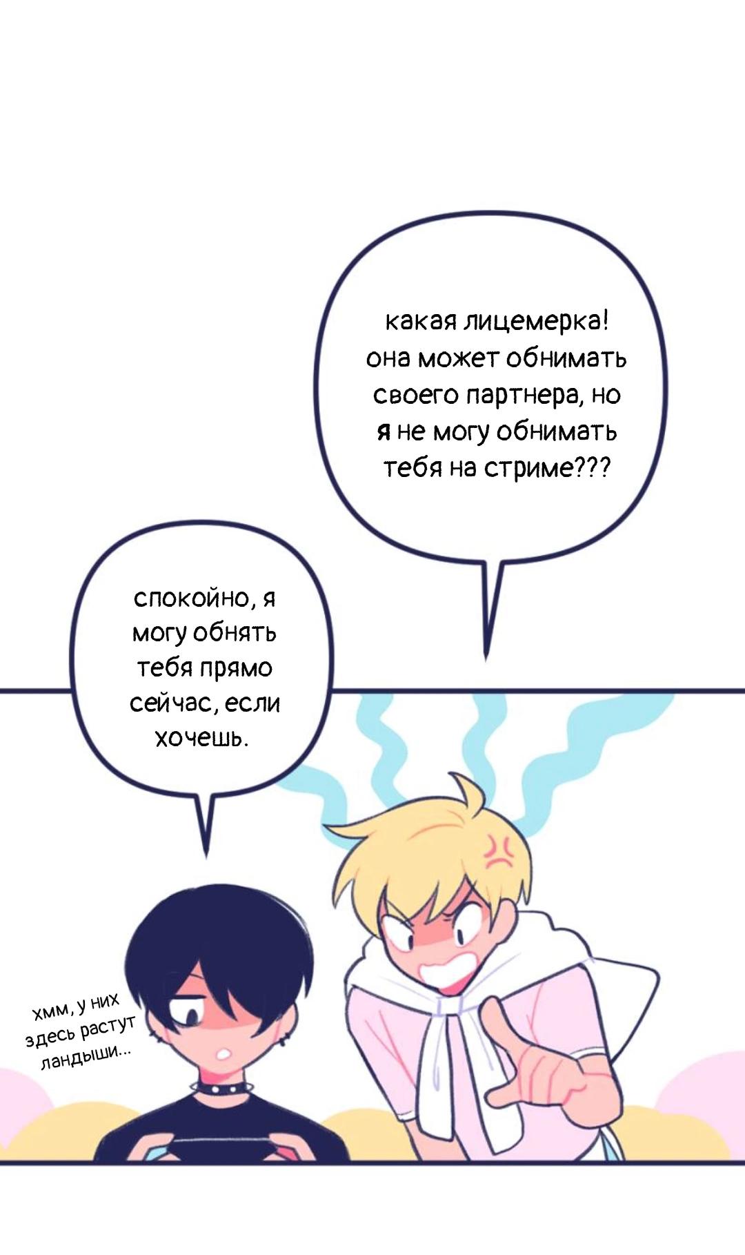 Манга Бойфренды - Глава 82 Страница 17