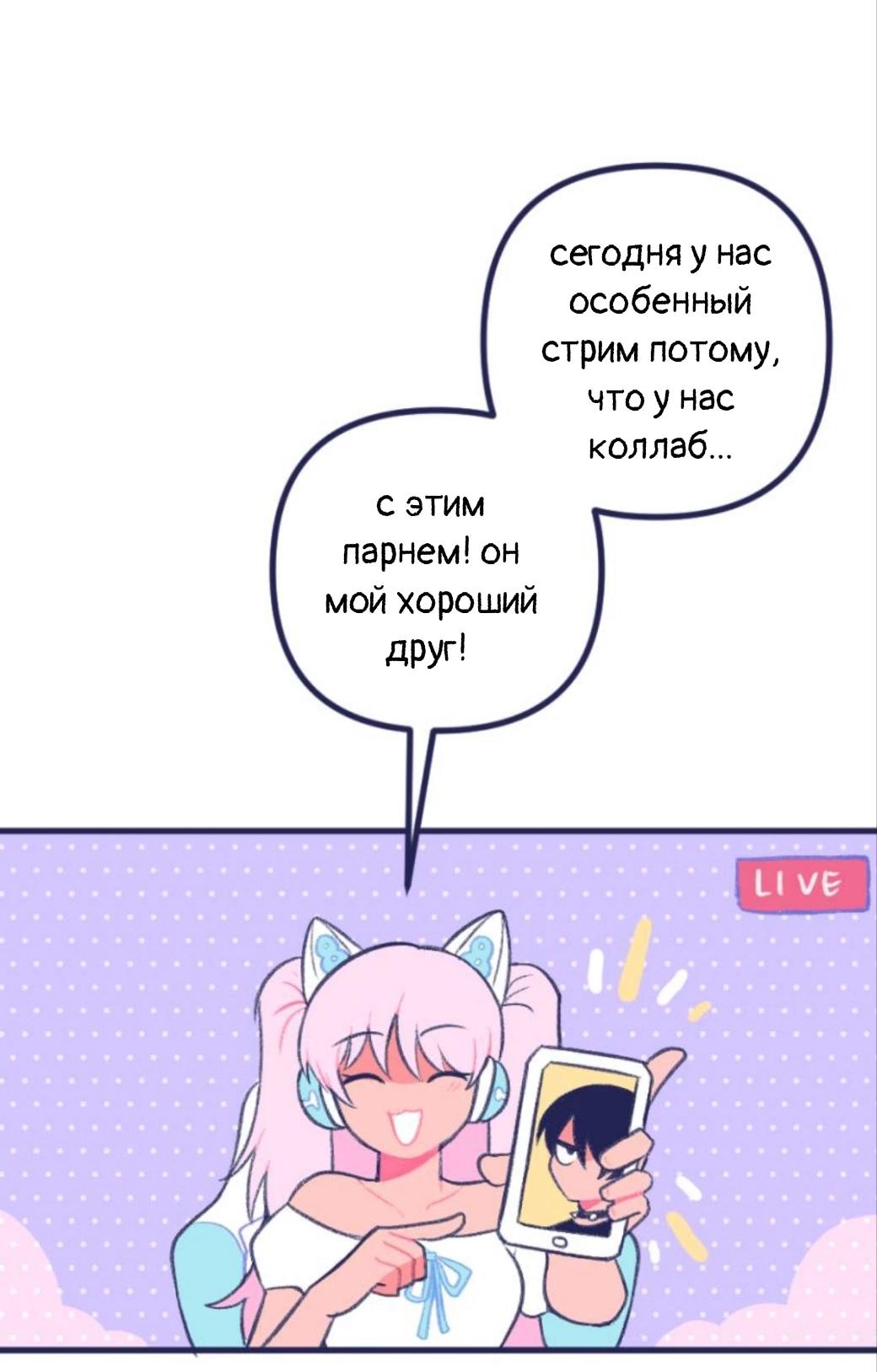 Манга Бойфренды - Глава 81 Страница 4