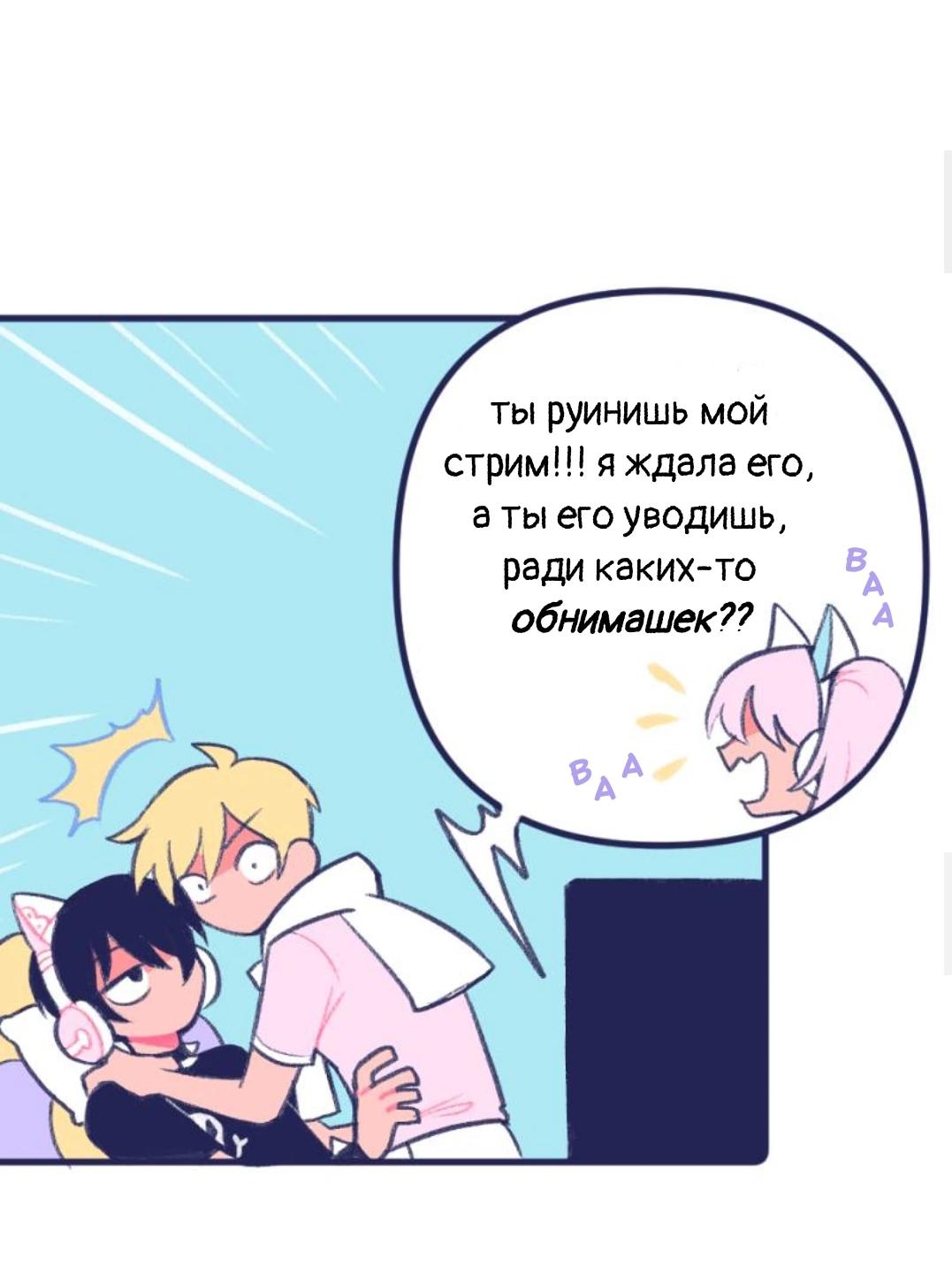Манга Бойфренды - Глава 81 Страница 17