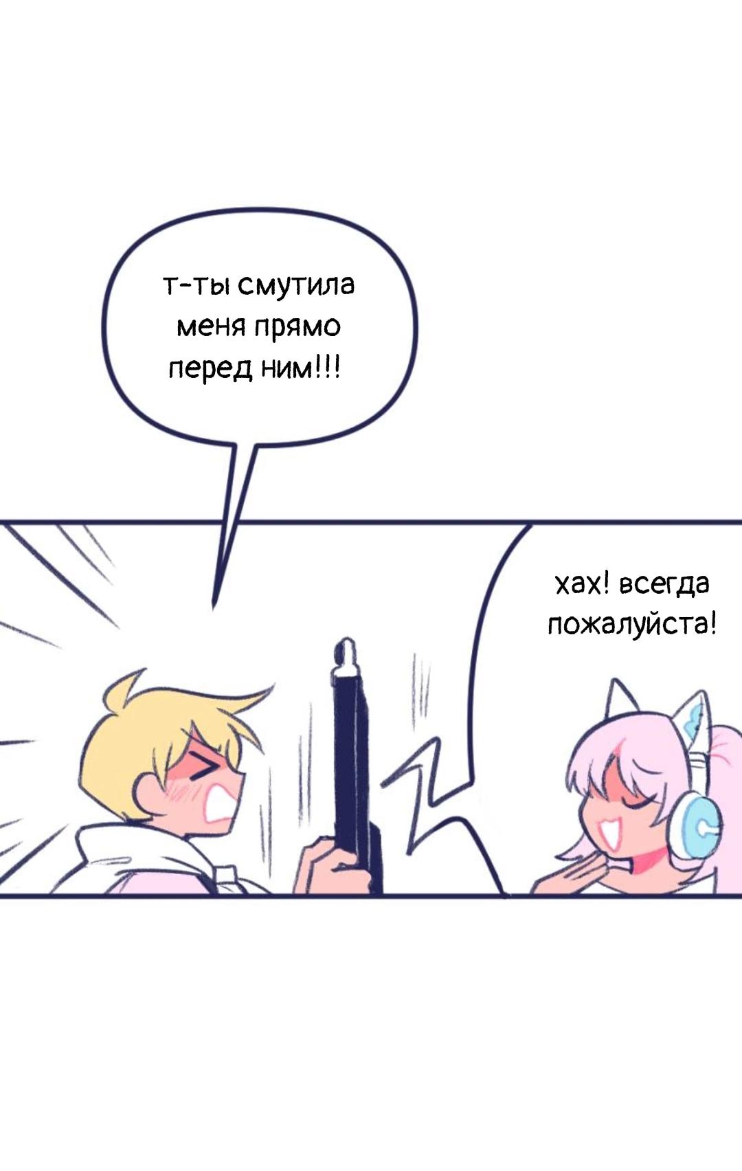 Манга Бойфренды - Глава 81 Страница 21