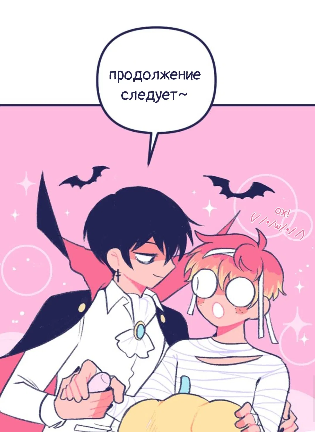 Манга Бойфренды - Глава 79 Страница 15