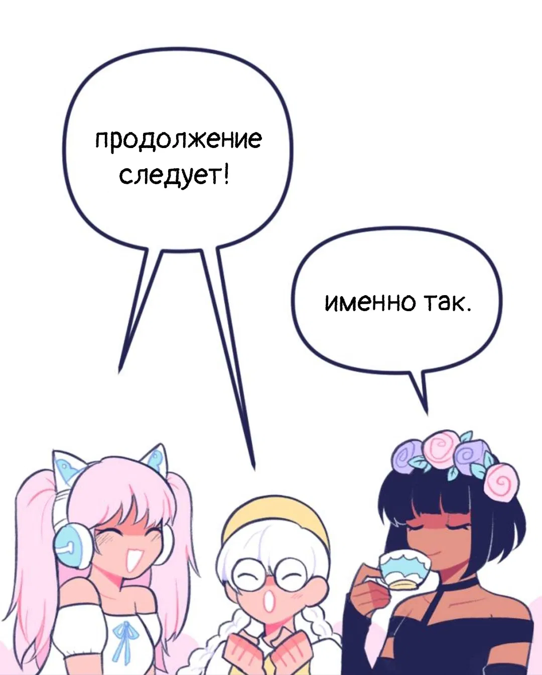Манга Бойфренды - Глава 78 Страница 11