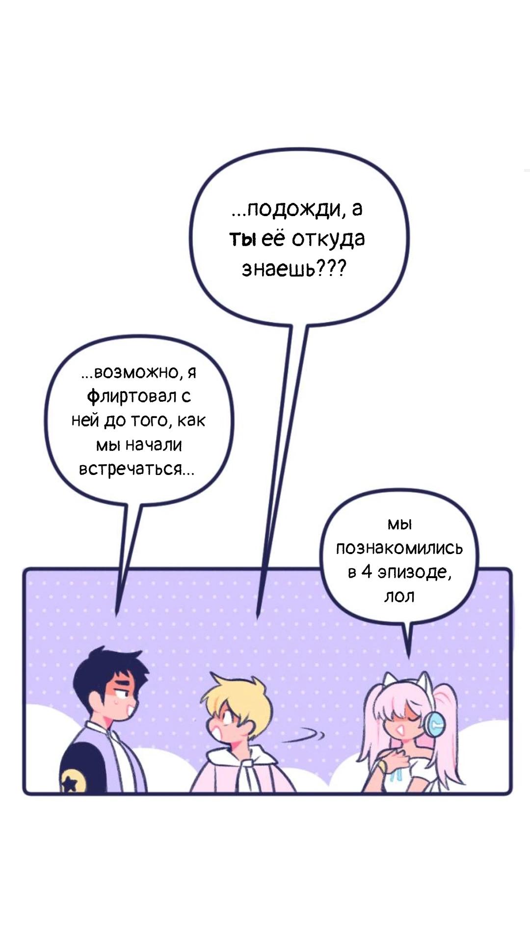 Манга Бойфренды - Глава 78 Страница 7