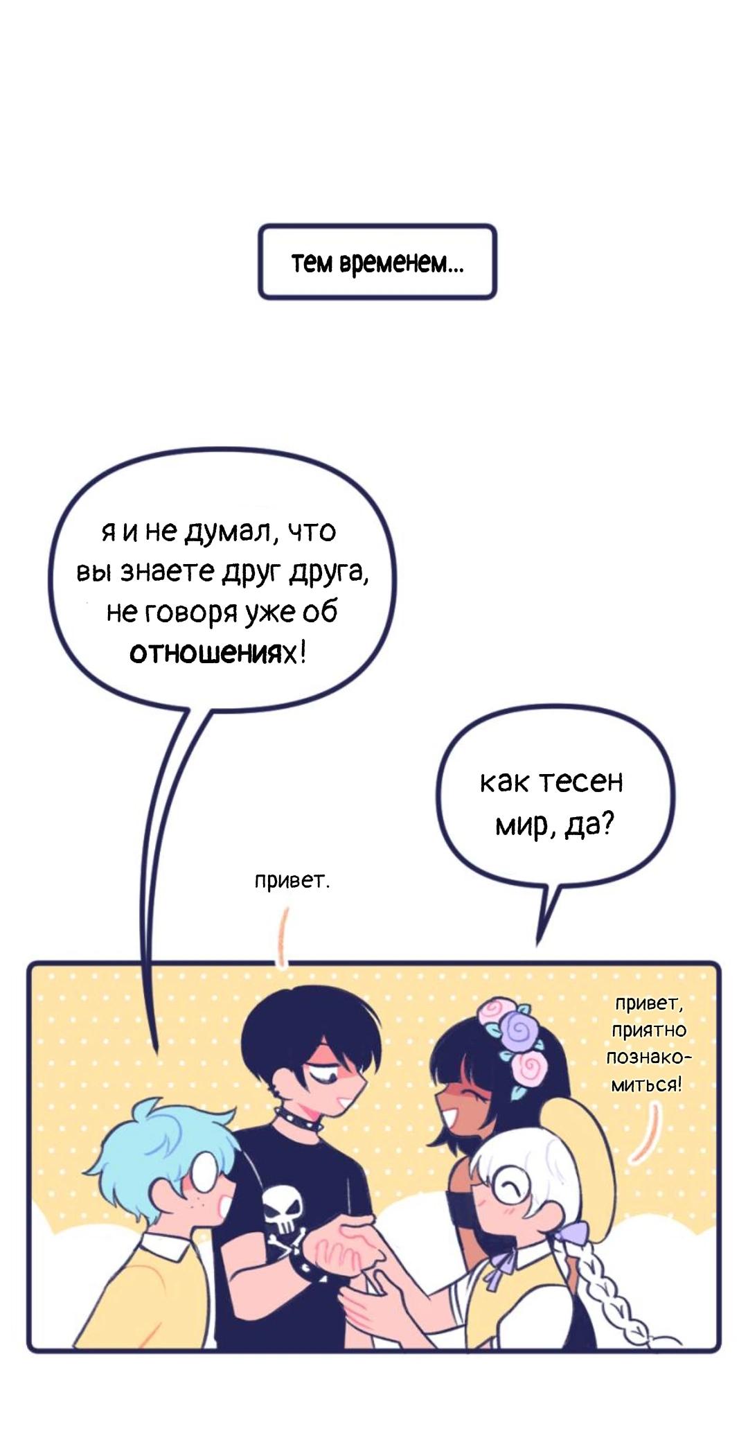 Манга Бойфренды - Глава 78 Страница 10
