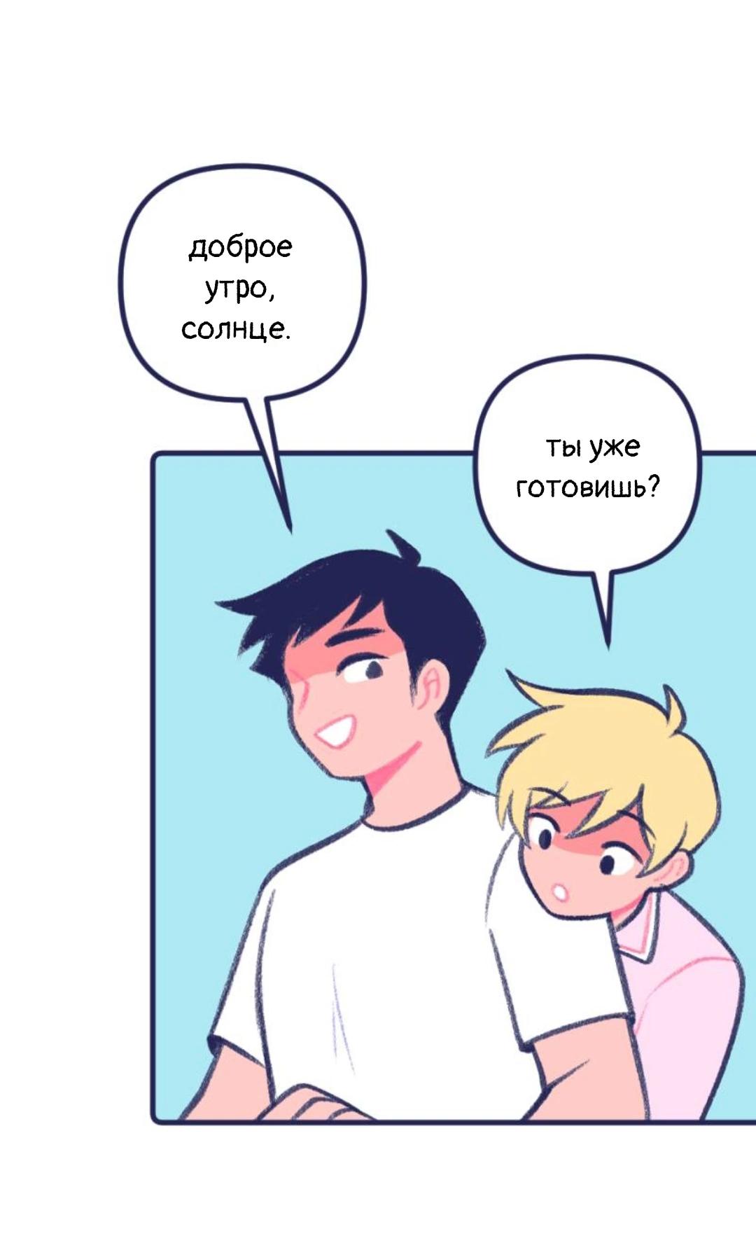 Манга Бойфренды - Глава 76 Страница 5