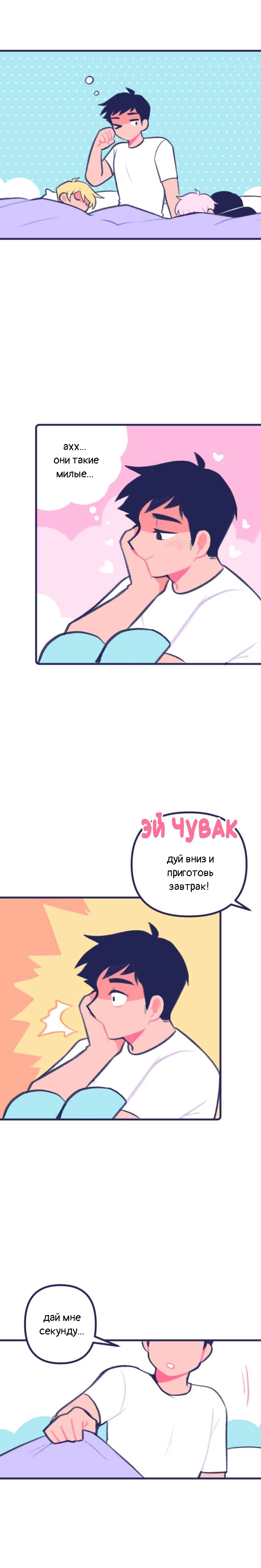 Манга Бойфренды - Глава 76 Страница 3