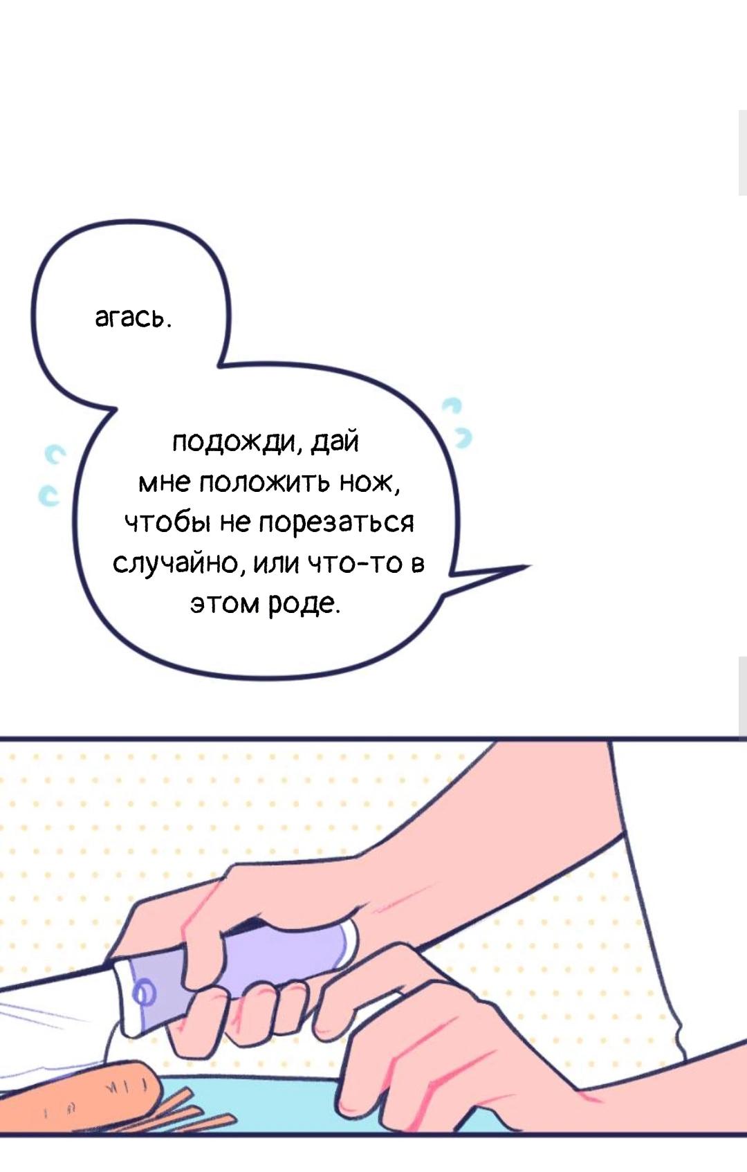 Манга Бойфренды - Глава 76 Страница 6