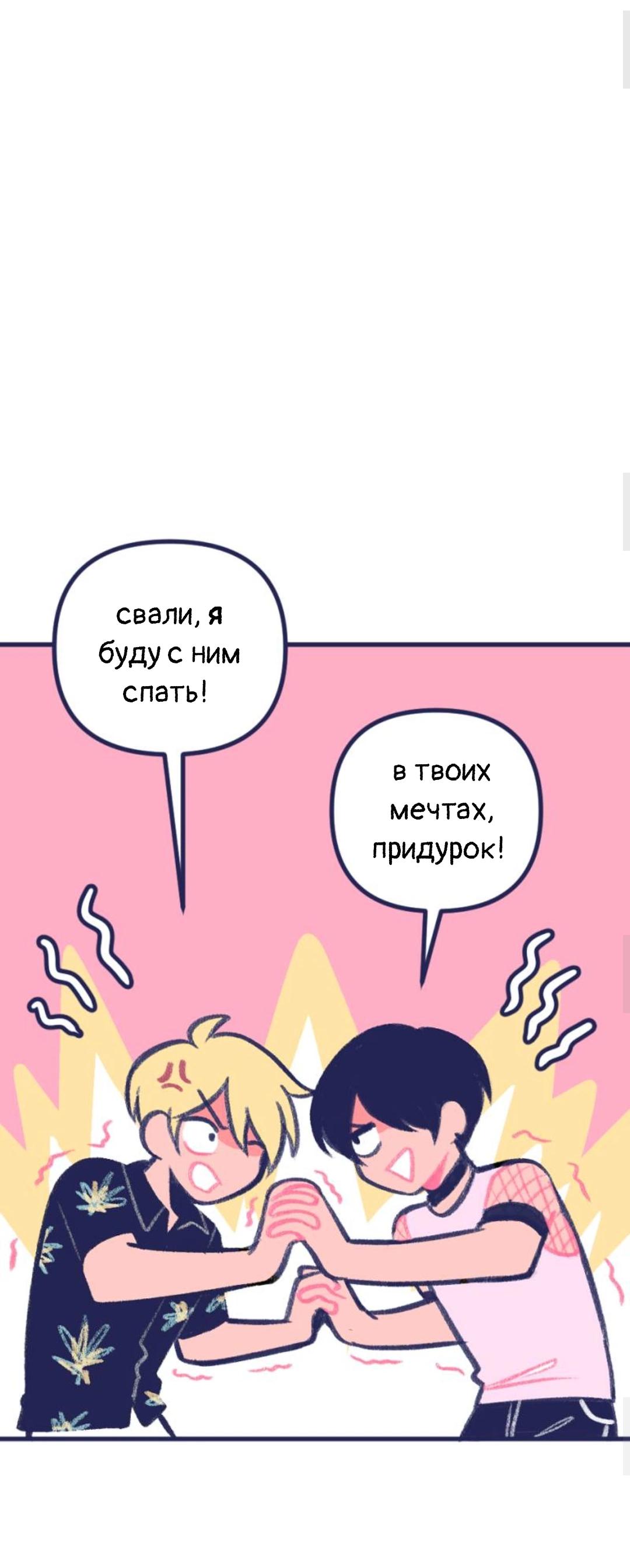 Манга Бойфренды - Глава 75 Страница 7